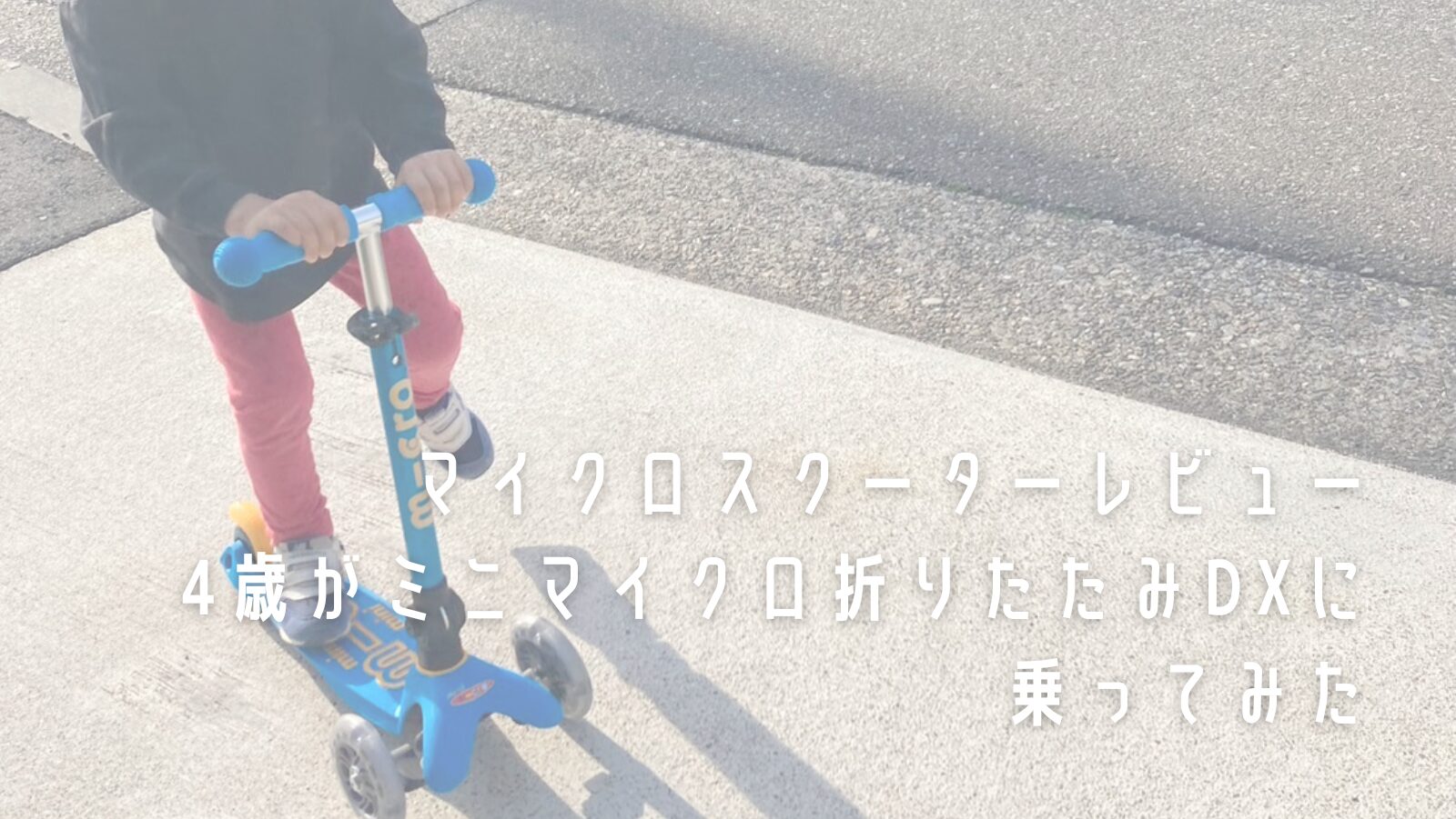 micro maxi キックボード 青 maxi m-cro 青 3輪キックボード ポイント5倍！10月25日0時